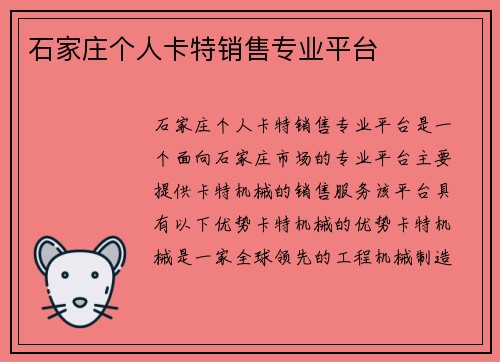 石家庄个人卡特销售专业平台