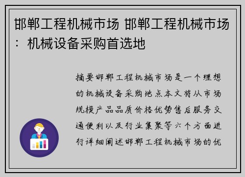 邯郸工程机械市场 邯郸工程机械市场:机械设备采购首选地